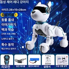 반려로봇 강아지 로봇개 강아지 귀여운 동물, 충전식, 업그레이드 음성 리모컨 라이디 충전식, 1개