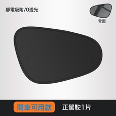 汽車遮陽簾車窗磁吸式防曬隔熱布罩遮陽擋車用側擋遮陽板遮光神器, 1個, 黑膠靜電-主駕一片【摺疊裝】:1個