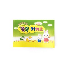 원아수첩 일일연락장 언어전달장 알림장 NO.205 쑥쑥커가요 (영아용/6개월용)