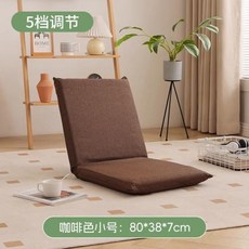 바닥 의자 좌식 소파 접이식 등받이 거실 휴식 체어 게으름뱅이 리클라이닝 침대 겸용 다다미 소형 발코니 베이 윈도우 침실, 9)Small brown