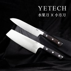 葉添YeTech 精工雙刀組 九鉻鋼高硬度/複合鋼/台灣品牌/保固一年/鋒利持久/中式菜刀/主廚刀/水果刀/片刀/廚刀, 1個, 小方刀+水果刀