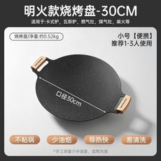 狂鯊 鐵板燒烤盤 戶外露營烤肉盤 麥飯石不粘煎鍋, 1個, 柴火燃氣明火款小號30CM.