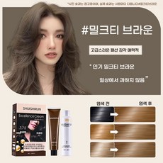 튜브형 단독 염색크림 새치 잘 커버 다단색 한 번 시술로 완성 자연갈색 블루블랙 염모제, 1개, 밀크티 브라운