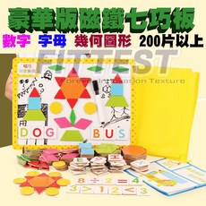 Fittest 磁鐵七巧板 磁性積木 拼圖 黑板磁鐵 兒童益智玩具, 1個, 磁鐵 七巧板 積木組