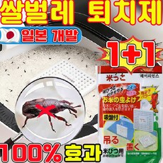 쌀벌레 퇴치제 쌀통용 쌀벌레 바구미 퇴치제 쌀통에 넣는 제습제 쌀통 탈취제 쌀바구미 트랩 사은품 런덤 증정, 2개, 1개입