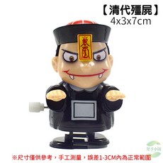 葉子小舖 萬聖節趣味發條玩具, 1個, 【清代殭屍】