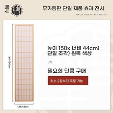 파티션 한옥 가림막 가벽 격자 병풍 4연 한옥 178x44 원목색 (가림판형) 접이식, P. 배플 없음 단일 팬 나무 색 높이 150