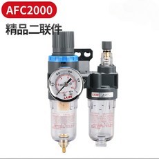 AFC2000 精品二聯件 油水分離器, 精品AFC2000