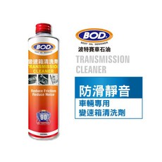 BOD#90號 變速箱清洗劑 高效去污 清潔變速箱內部油泥與積碳, 1個