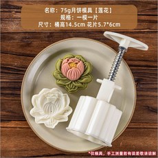 嘉義出貨 【2024新款】櫻花月餅模具手壓式綠豆糕模型冰皮月餅糕點中式點心花朵烘焙家用 糕點模具 餅乾壓模, 立體蓮花（75G*1片）, 1個