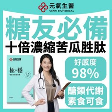元氣生醫 專利苦瓜胜肽 肉桂 鉻 武靴葉, 1個, 30顆