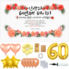 두두웍스 부모님 생신 축하 현수막 파티 세트, 환갑 플라워가든