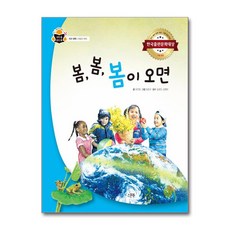 스푼북 - 봄 봄 봄이 오면