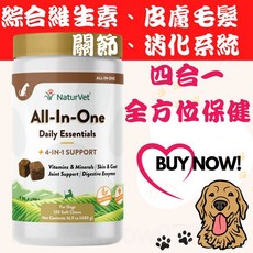 NaturVet 狗用綜合維生素/皮膚/關節/消化四合一肉塊 美國全齡犬適用 All in One, 1個, 全齡犬原裝120顆(肉塊)2027/08