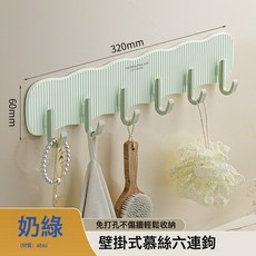 DFMEI 奶油風連排掛鉤宿舍強力粘貼掛勾廚房浴室衛生間免打孔粘鉤一排, 1個, 奶綠六連掛鉤【免打孔】:如圖