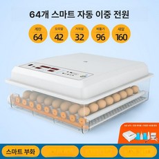 소형 자동 인큐베이터 가정용 스마트 닭 오리 거위 비둘기, 64알 전자동 이중 전원