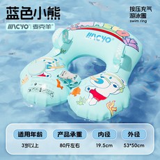 麗佳青少年兒童游泳圈腋下圈卡通寶寶按壓充氣浮力游泳圈，安全環保材質，輕巧便攜, 1個, 藍色小熊-充氣游泳圈-卡扣款, 藍色