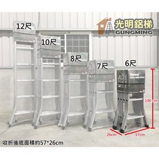 光明鋁梯 台灣製造 專業加強型 折疊梯 承重120kg SGS認證, 詳見包裝, 六關節 6尺（一字型可達12.5尺）