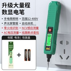 保聯 數顯測電筆 電工家用電壓檢測, 1個, 【升級數顯款】數顯電筆+電池