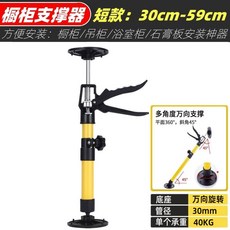 裝修吊櫃安裝支撐神器 升降伸縮支架 適用於衣櫃、櫥櫃、衛浴室櫃、鏡櫃及台下盆 安裝簡便 穩固耐用, 1支：黃色【短款】30釐米-59釐米