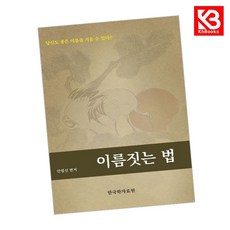이름 짓는법 책 + 책갈피 [KHBOOKS]