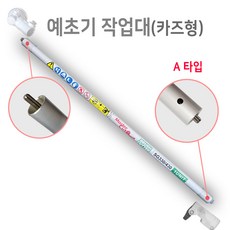 예초기부품 예초기작업대 앞봉 24mm A타입 B타입 앞쪽봉만 765mm, 1개
