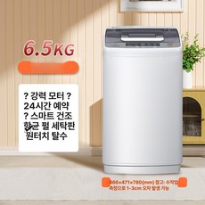 하루의정 소형세탁기5kg 소형 속옷 통돌이 가정용, 6.5KG 펄세이터 항균+손세탁, 기본 모델명/품번