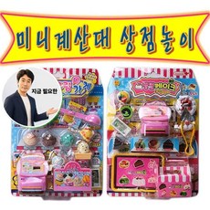 지금 필요한 역할놀이 생일케이크 아이스크림 미니계산대 K31872EA, 아이스크림미니계산대