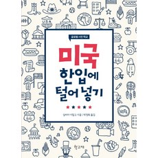 一口氣讀懂美國： 全球公民學校, 學古齋, 希爾維亞·伊達戈