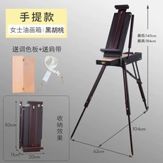휴대용 미술 이젤 스케치 미술보조용품 야외 화방 MEEDEN, H. 여성용 블랙 월넛