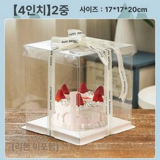 투명케이크상자 50개세트 포장박스 케이크박스 용기, 1개, 4인치 이중층 17x17x20
