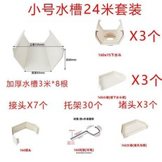 天溝雨水槽屋檐排水160 200落水槽房檐接水槽陽臺種菜土栽培槽, 1個, 小水槽24米套裝