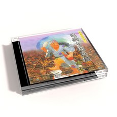 道濟古佛鎮真經 閩南語 心靈平靜 宗教音樂, 1CD
