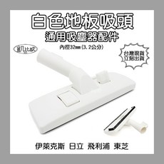 凱比歐 吸塵器地板吸頭, 1個, A1106