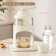 手搖刨冰機 - 家用小型沙冰機 手動碎冰機 綿綿冰神器 擺攤雹冰機 (附發票), 新款雲朵刨冰機+製冰盒+雪克杯, 1個