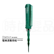 Charmvit電棒燙專用梳 CM-0520 耐高溫電棒輔助神器 鎖水亮澤 時尚髮品
