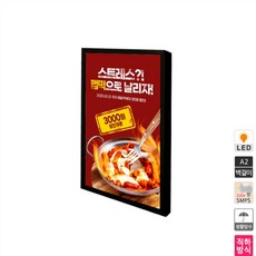 LED 직하 벽걸이형 라이트패널 LW-A2 생활방수 LED포스터 라이팅패널 전자게시판