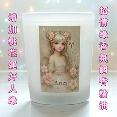 牡羊座 香氛燭杯 花漾情緣 雙用融蠟燭杯, 1個, 牡羊座 專屬調香香氛燭杯,花漾情緣