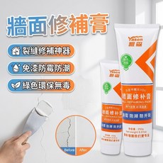 牆面修補膏 牆壁裂紋修補膏 免漆補牆膏, 1個