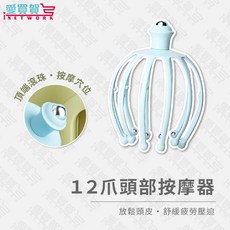 12爪頭部按摩器 舒壓神器 頭皮放鬆 360 滾珠 厚實耐用, 12爪粉色, 1個