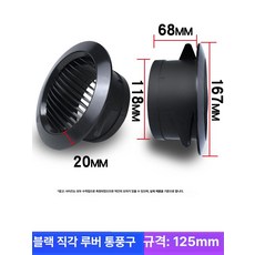 덕트 환풍구 배기구 스틸 커버 환기구 스테인레스 원형, 블랙 직선형 루버 125