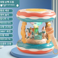 음악 드럼 장난감 교육 회전 핸드 크랩, 1개, 대형 회전 목마 핸드  드럼 블루 마이크