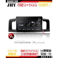 鐘鳴汽車音響 JHY 豐田 TOYOTA ALTIS 專用安卓機 V33 V55 V57 8核, 1個, V55---八核4G32G, V55---八核4G32G