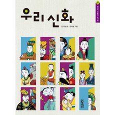 Hangwonuichaek 我們的神話, 金基正 文/金美貞 圖