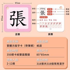 樂購 兒童無圖識字卡 繁體字 防水撕不爛 早教益智閃卡 認字卡片, 繁體方版字卡318字單面（帶筆順）, 1個