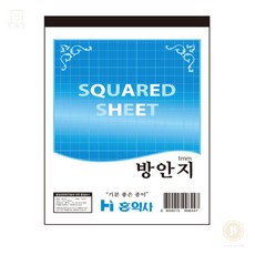 스토어-하유 방안지 1mm 18절 백상지노트 고품질격자노트