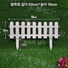 플라스틱 정원 울타리 흰색 작은 장식 트리 야채, 1개, 지상형 50 x 16cm