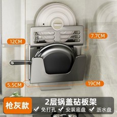吸盤鍋蓋砧板架 壁掛免打孔廚房收納架, 1個, 吸盤款槍灰雙層帶接水盤, 槍灰