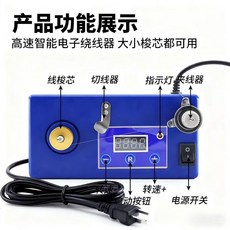 電動智能梭芯繞線器 大小捲芯皆可用, 1個