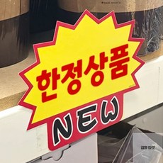 김영마켓 NEW SALE 쇼카드 매장전시용, 하단 NEW